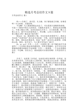 精选月考总结作文9篇