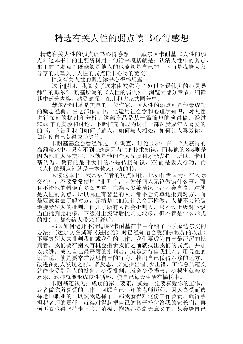 精选有关人性的弱点读书心得感想_第1页