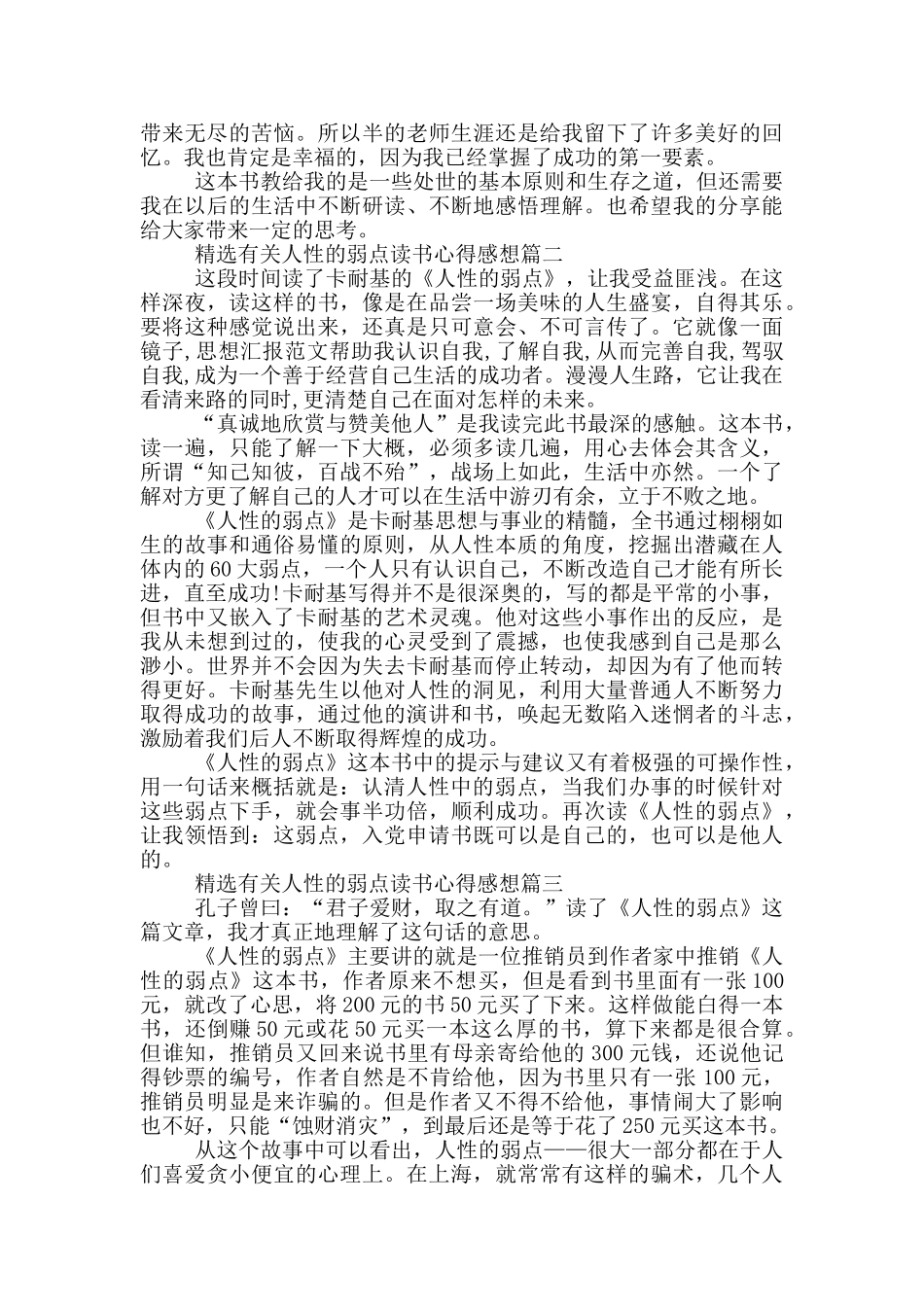 精选有关人性的弱点读书心得感想_第2页