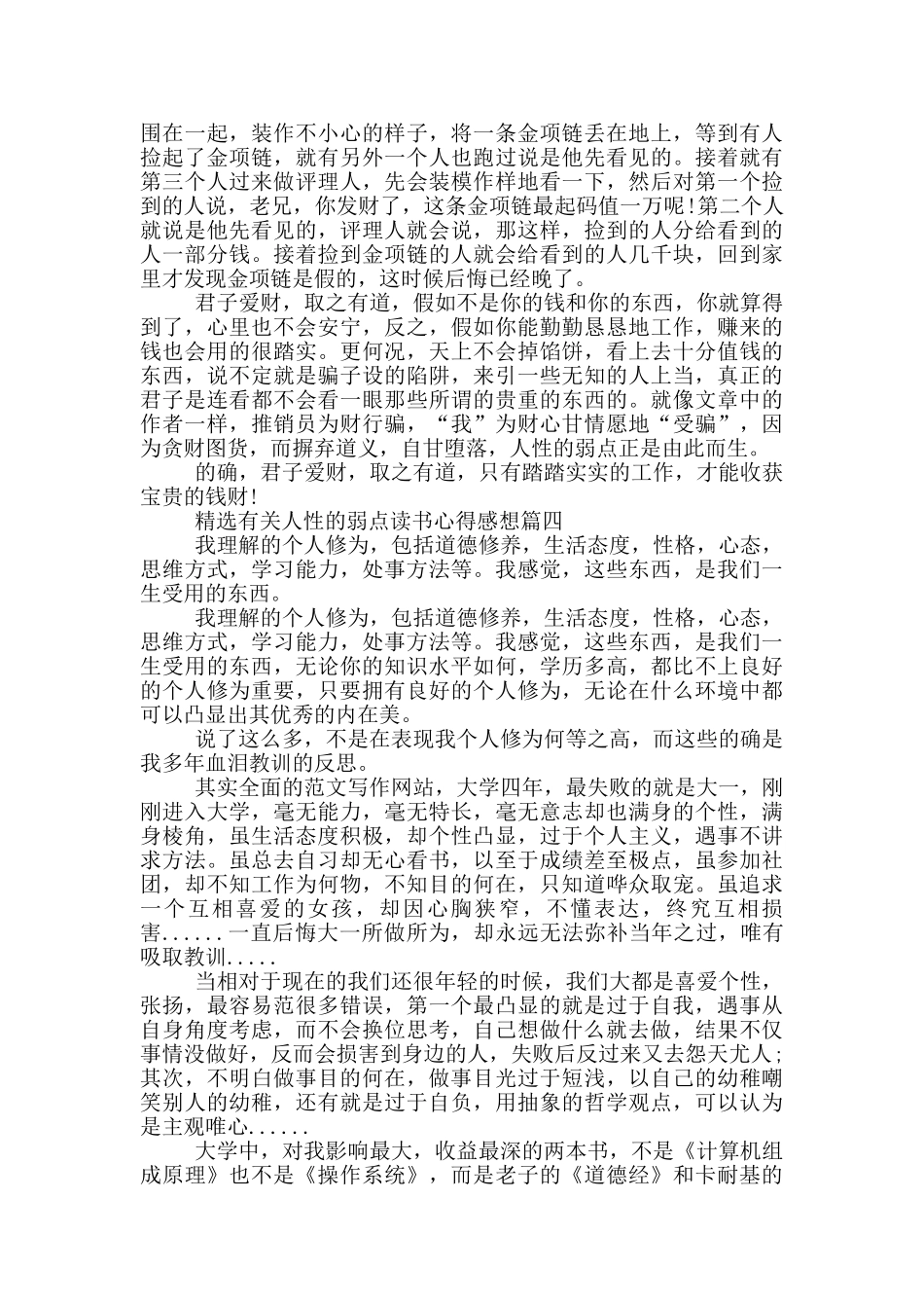 精选有关人性的弱点读书心得感想_第3页