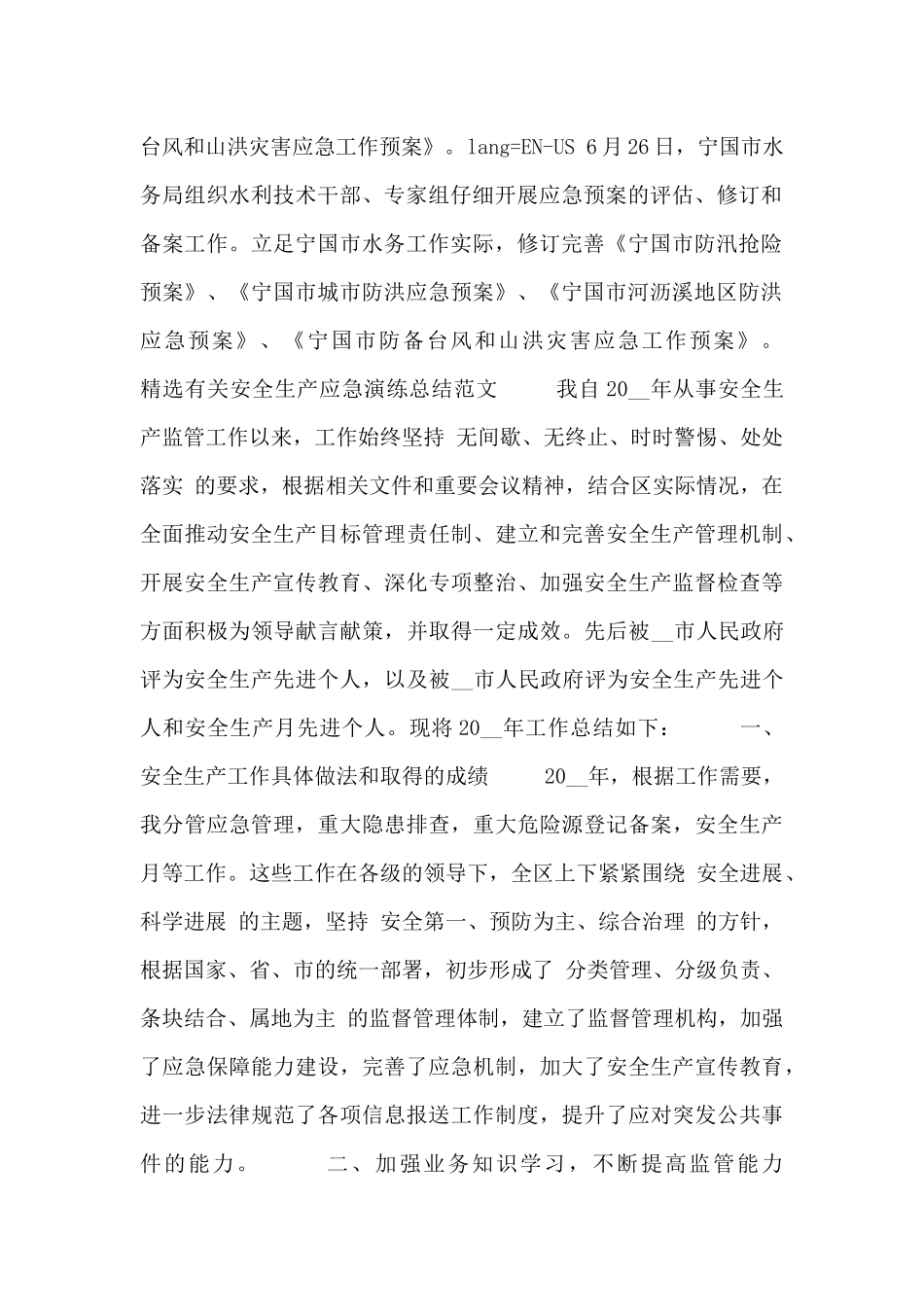 精选有关安全生产应急演练总结范文四篇_第2页