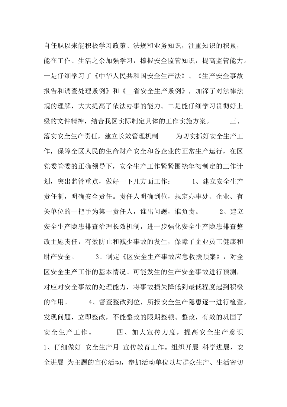 精选有关安全生产应急演练总结范文四篇_第3页