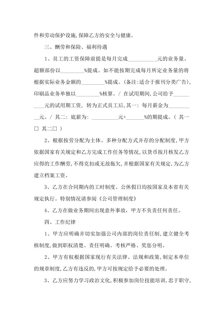 精选服务合同集合七篇_第2页