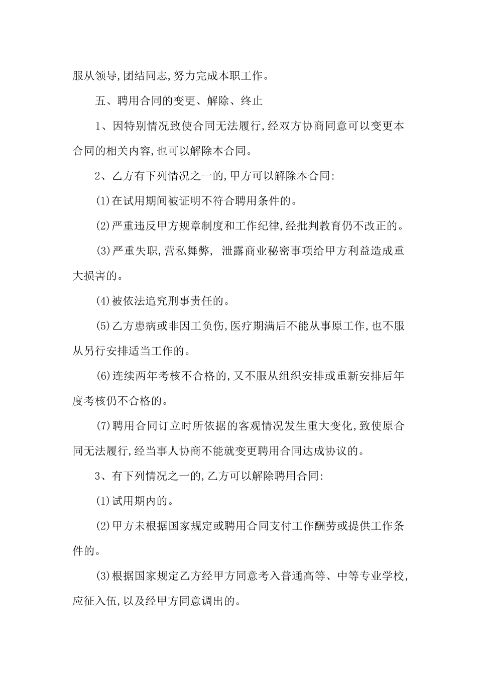 精选服务合同集合七篇_第3页