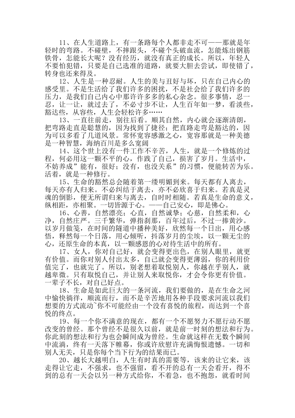 精选有哲理的生活语句95条_第2页