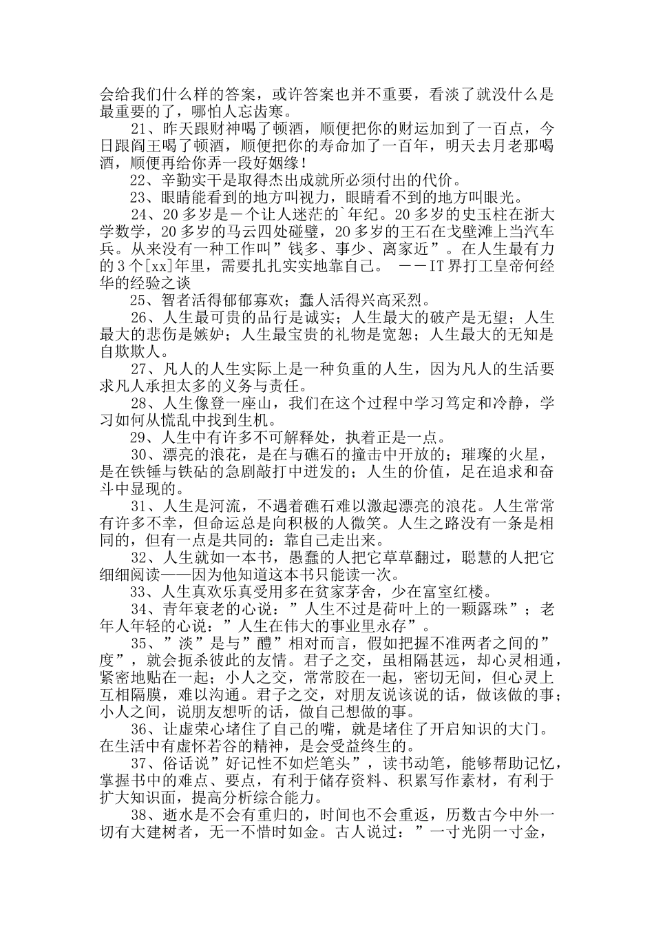 精选有哲理的生活语句95条_第3页