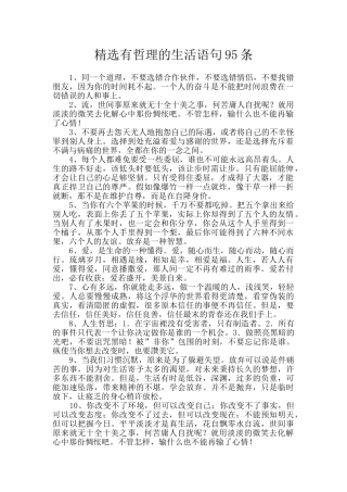 精选有哲理的生活语句95条