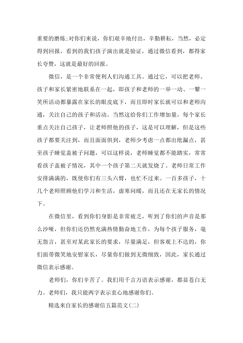 精选来自家长的感谢信五篇范文_第2页
