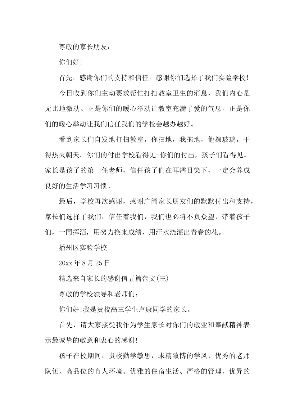 精选来自家长的感谢信五篇范文_第3页