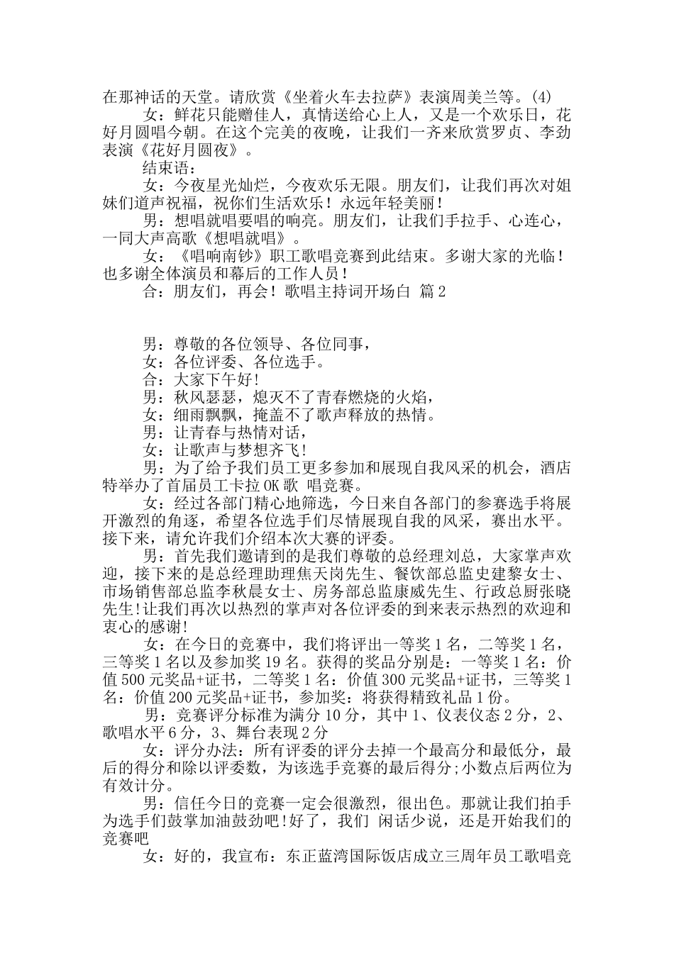 精选歌唱主持词开场白三篇_第2页