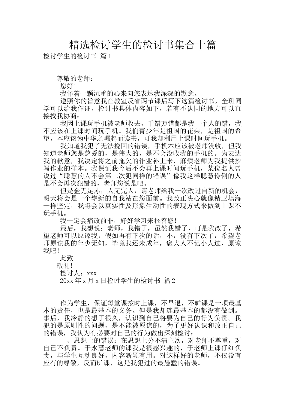 精选检讨学生的检讨书集合十篇_第1页