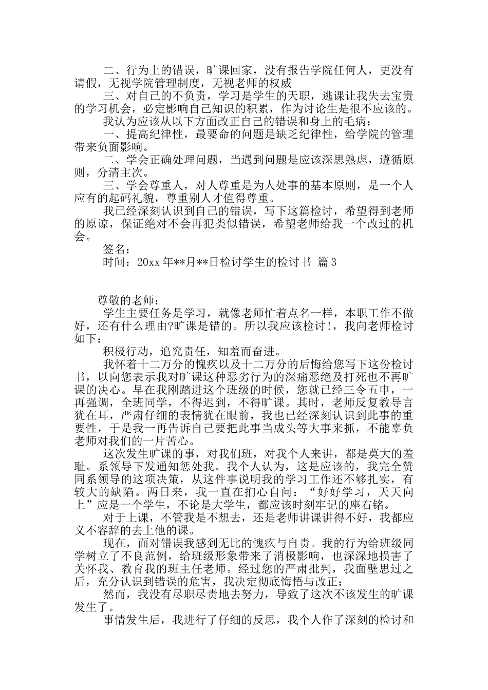 精选检讨学生的检讨书集合十篇_第2页