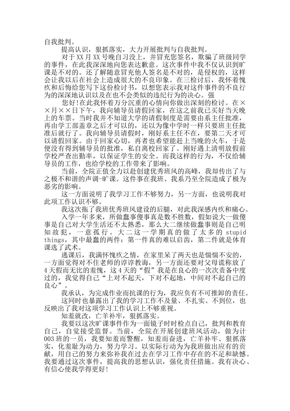 精选检讨学生的检讨书集合十篇_第3页