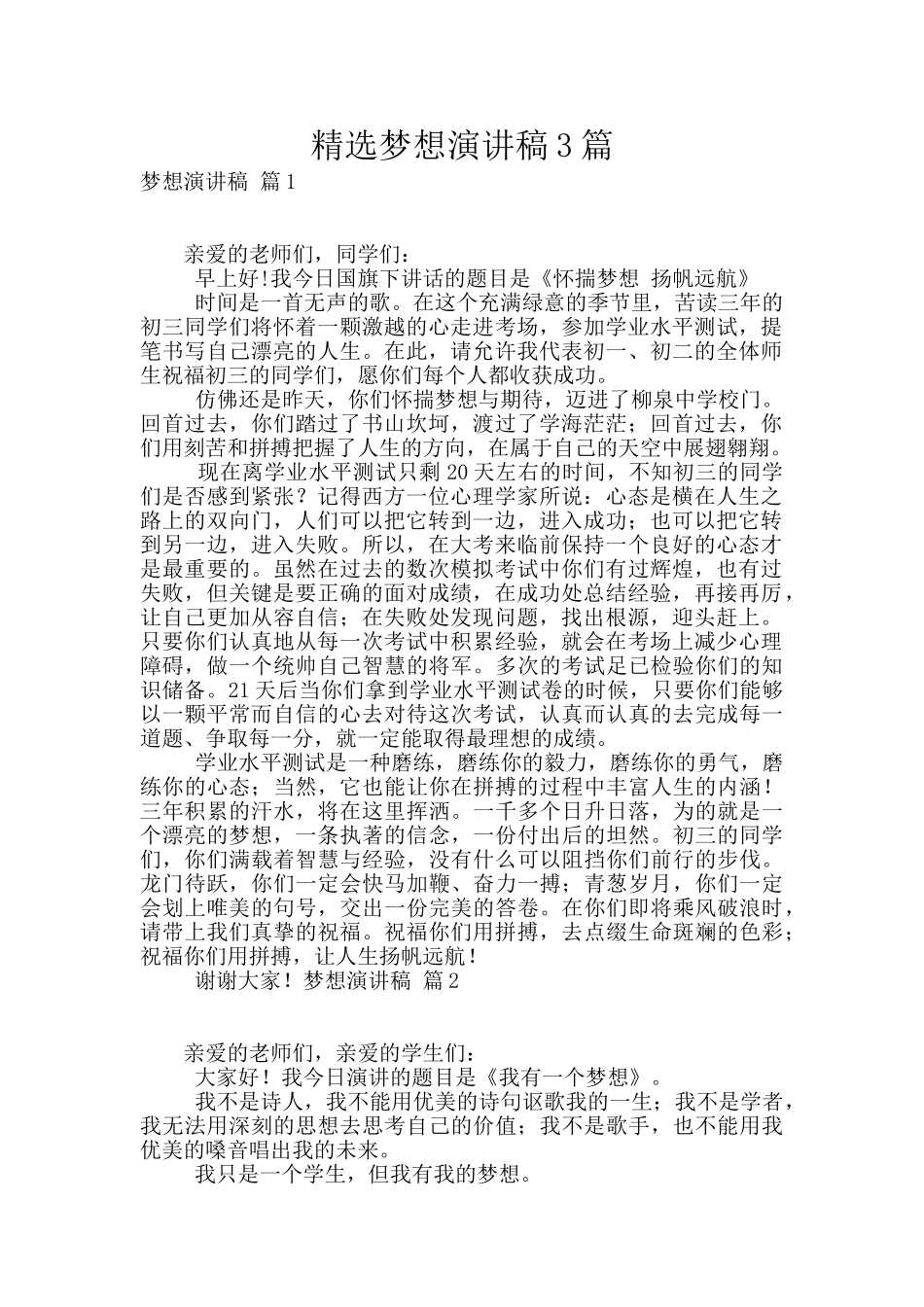 精选梦想演讲稿3篇_第1页