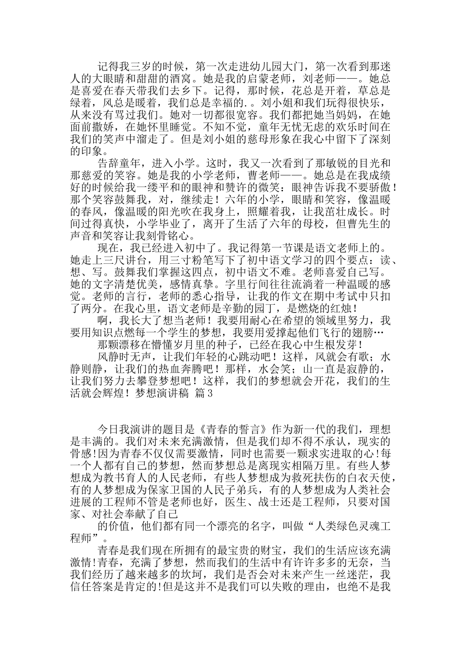 精选梦想演讲稿3篇_第2页