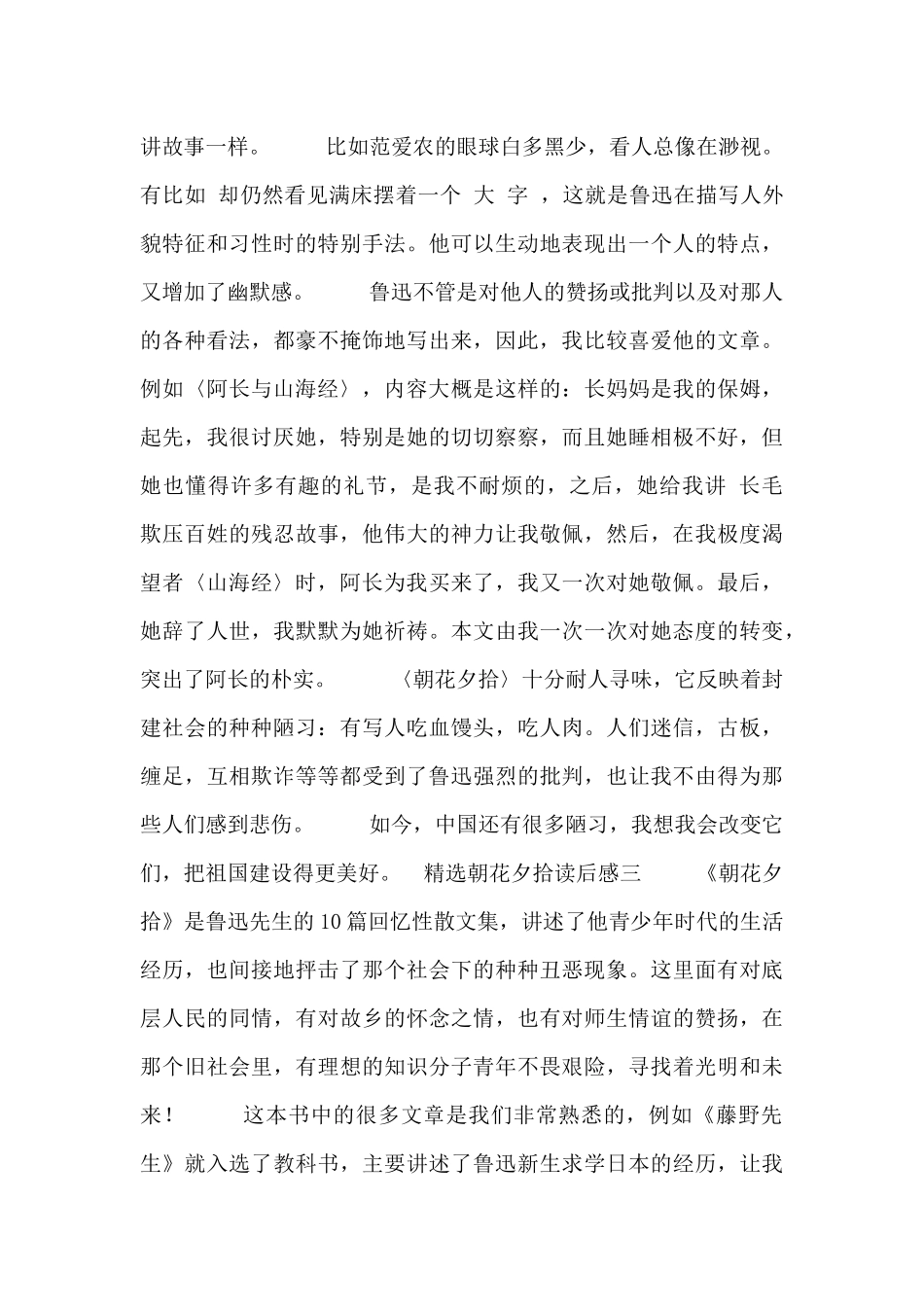 精选朝花夕拾读后感五篇_第2页