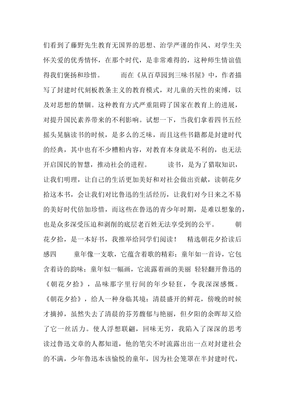 精选朝花夕拾读后感五篇_第3页