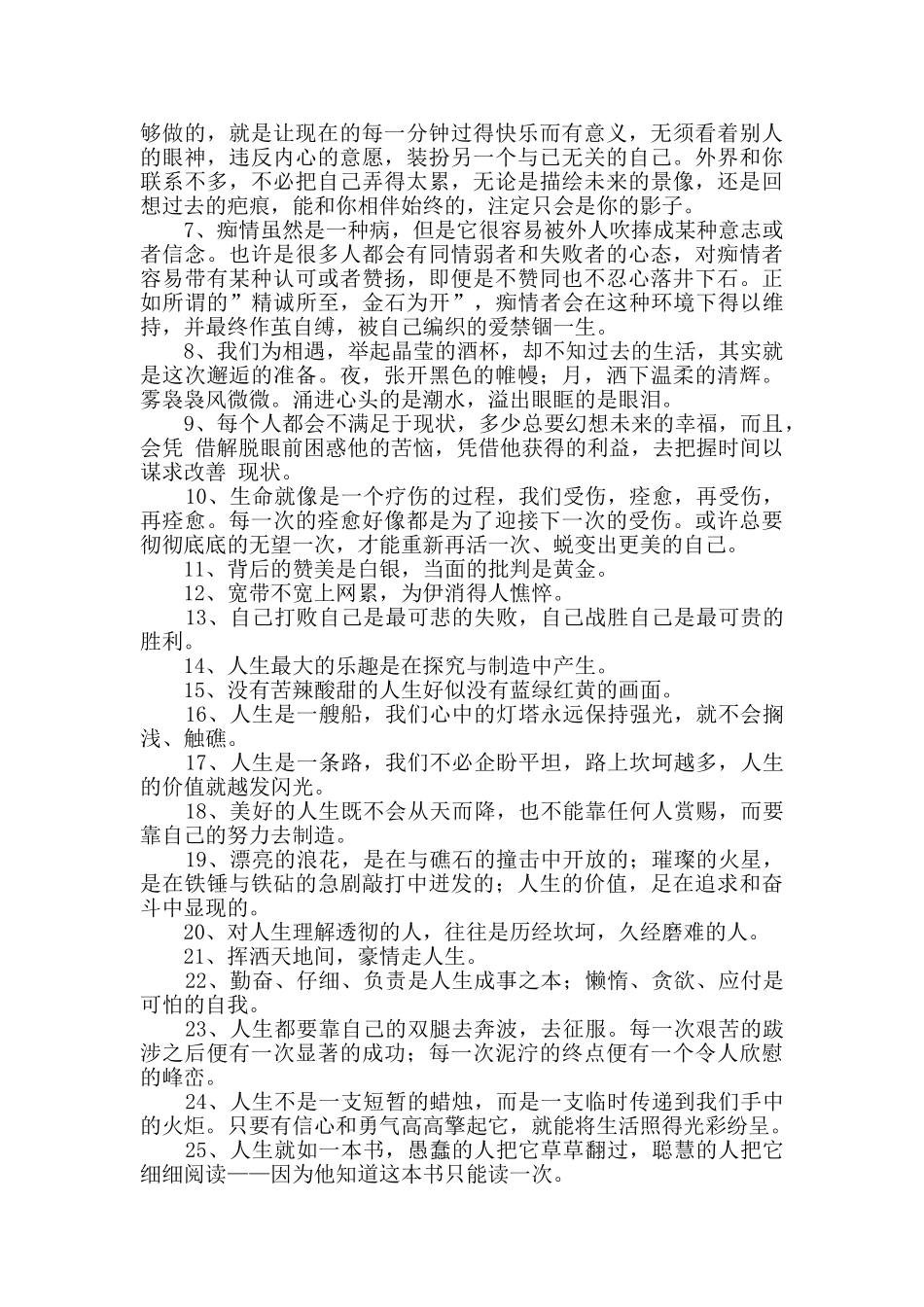 精选有哲理的生活语句合集80句_第2页