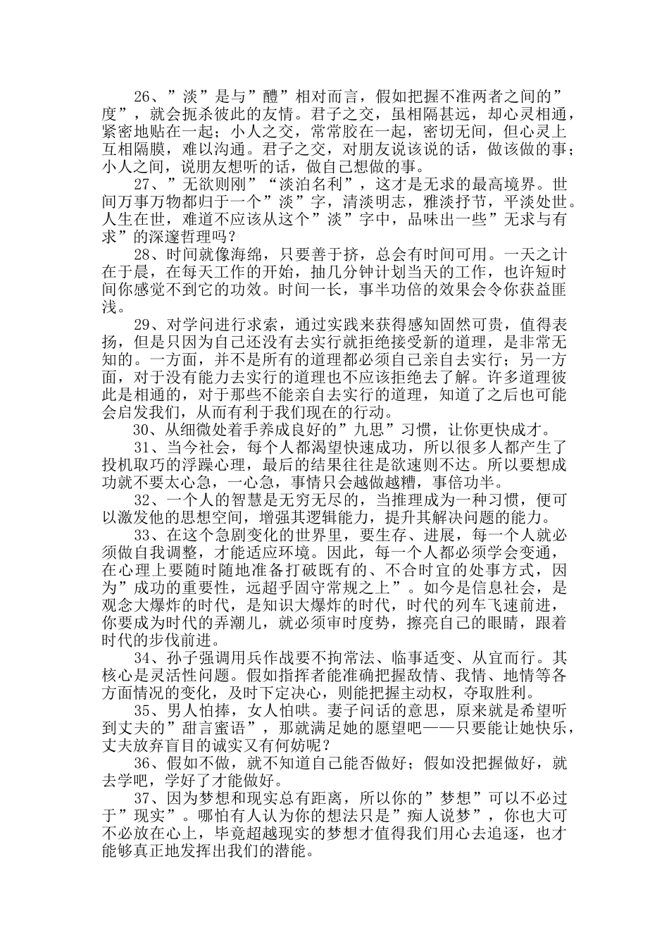 精选有哲理的生活语句合集80句_第3页