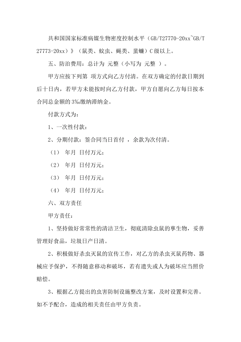 精选服务合同范文9篇_第2页