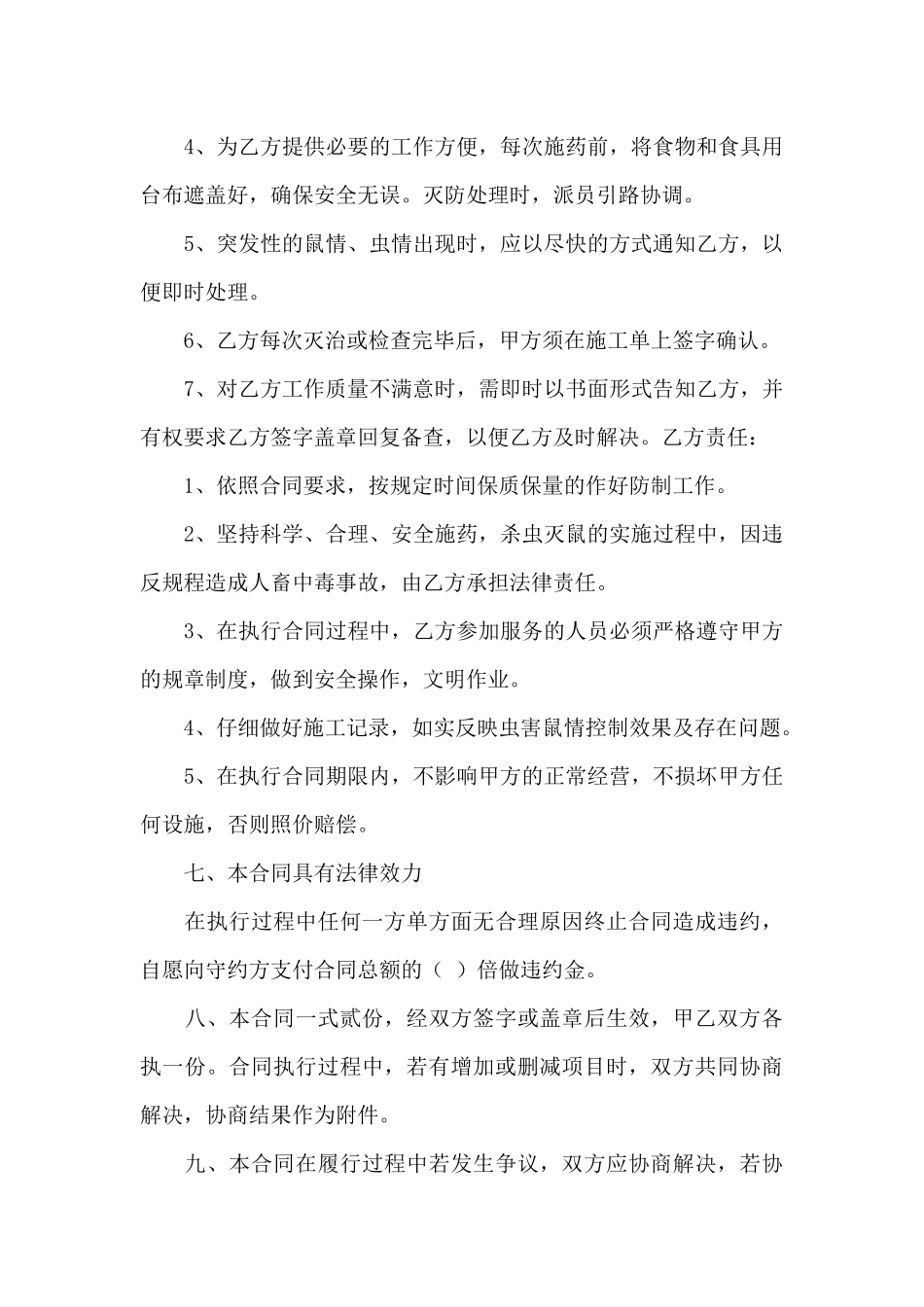 精选服务合同范文9篇_第3页