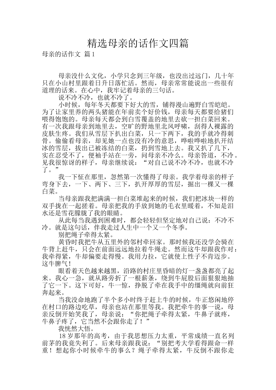 精选母亲的话作文四篇_第1页