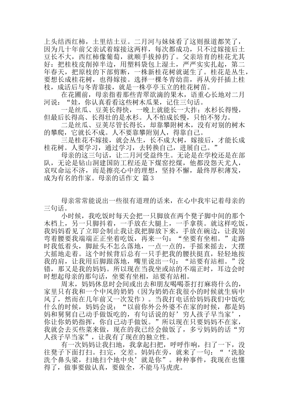精选母亲的话作文四篇_第3页