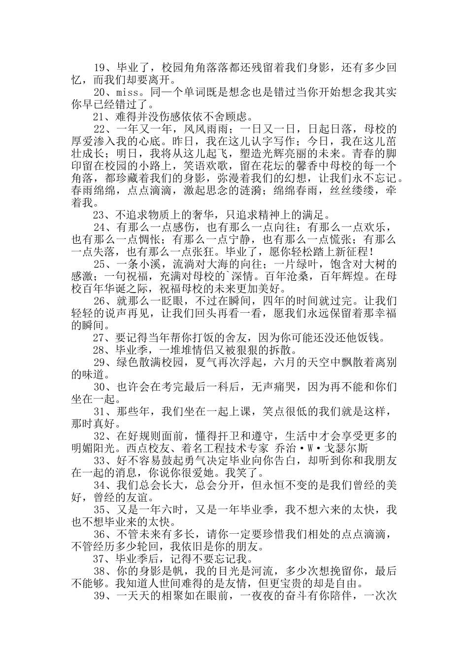 精选毕业留言语录大汇总66条_第2页