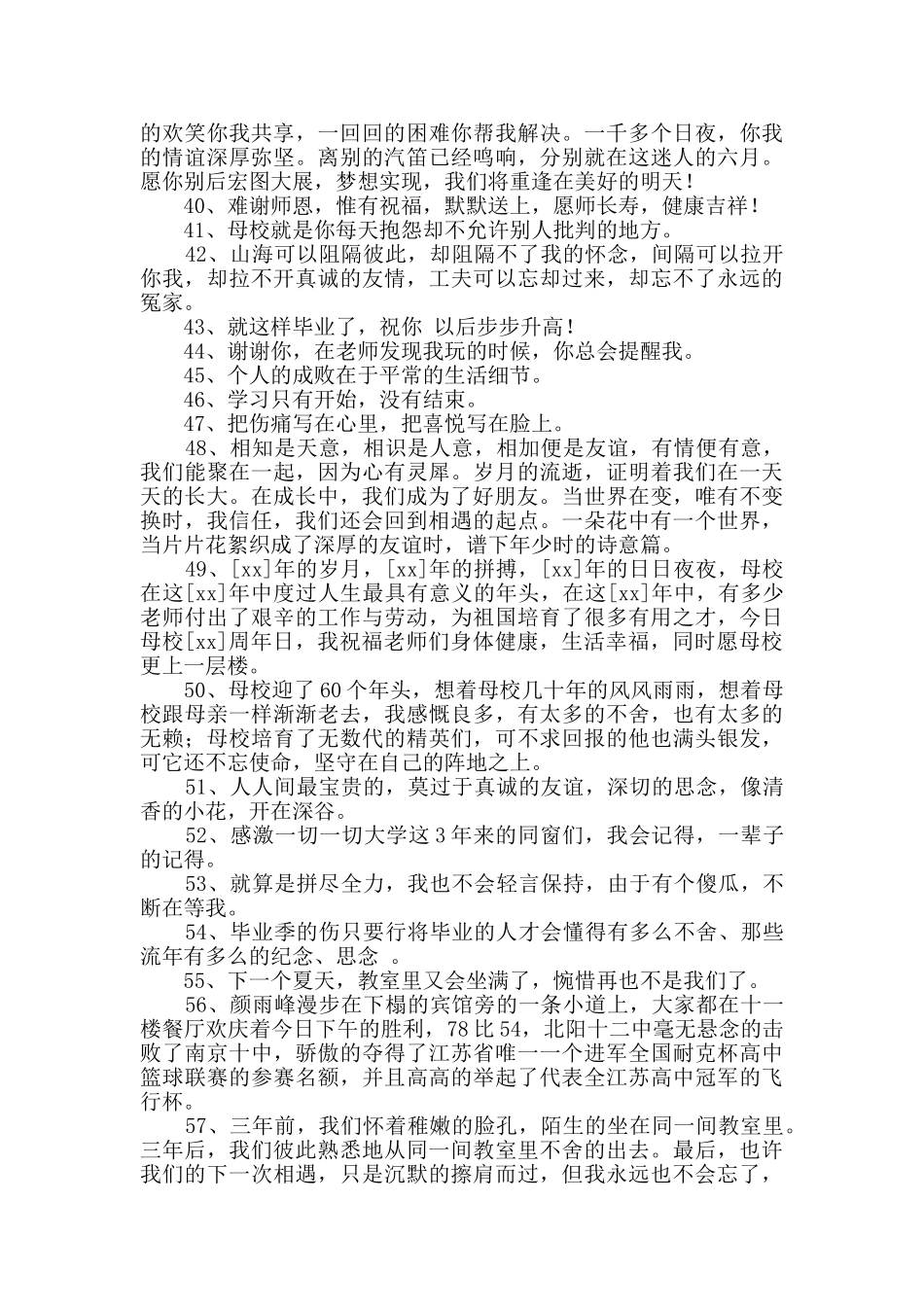 精选毕业留言语录大汇总66条_第3页