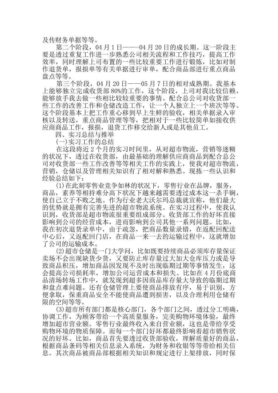 精选毕业实习报告四篇_第2页