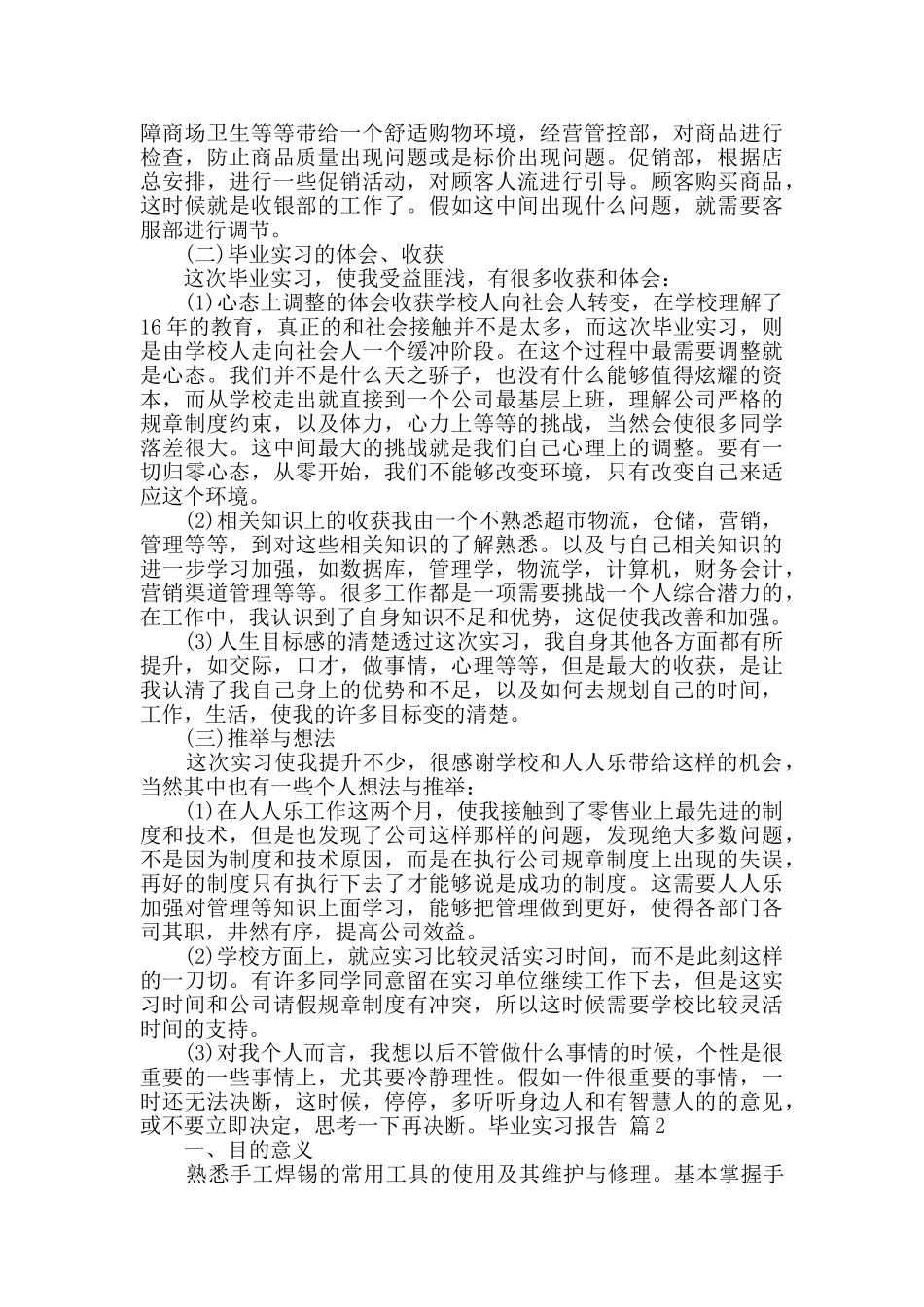 精选毕业实习报告四篇_第3页