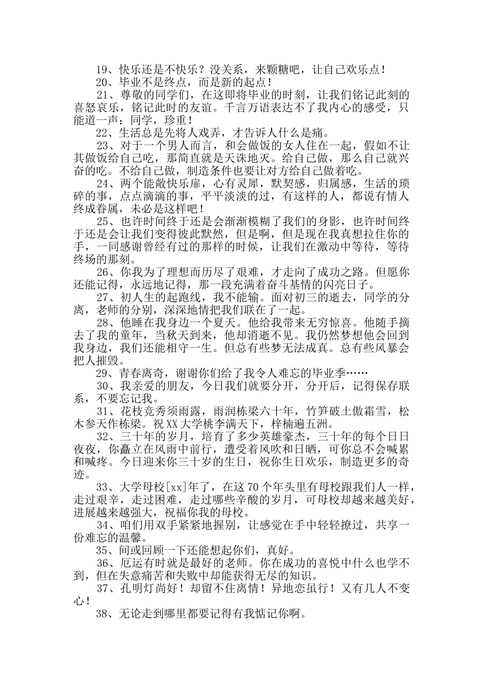 精选毕业留言语录合集59句_第2页