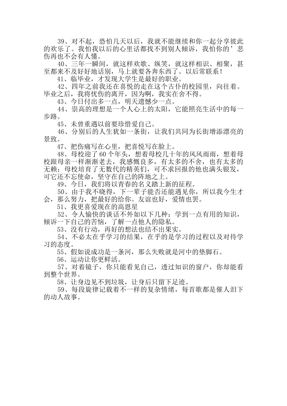 精选毕业留言语录合集59句_第3页