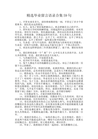 精选毕业留言语录合集59句