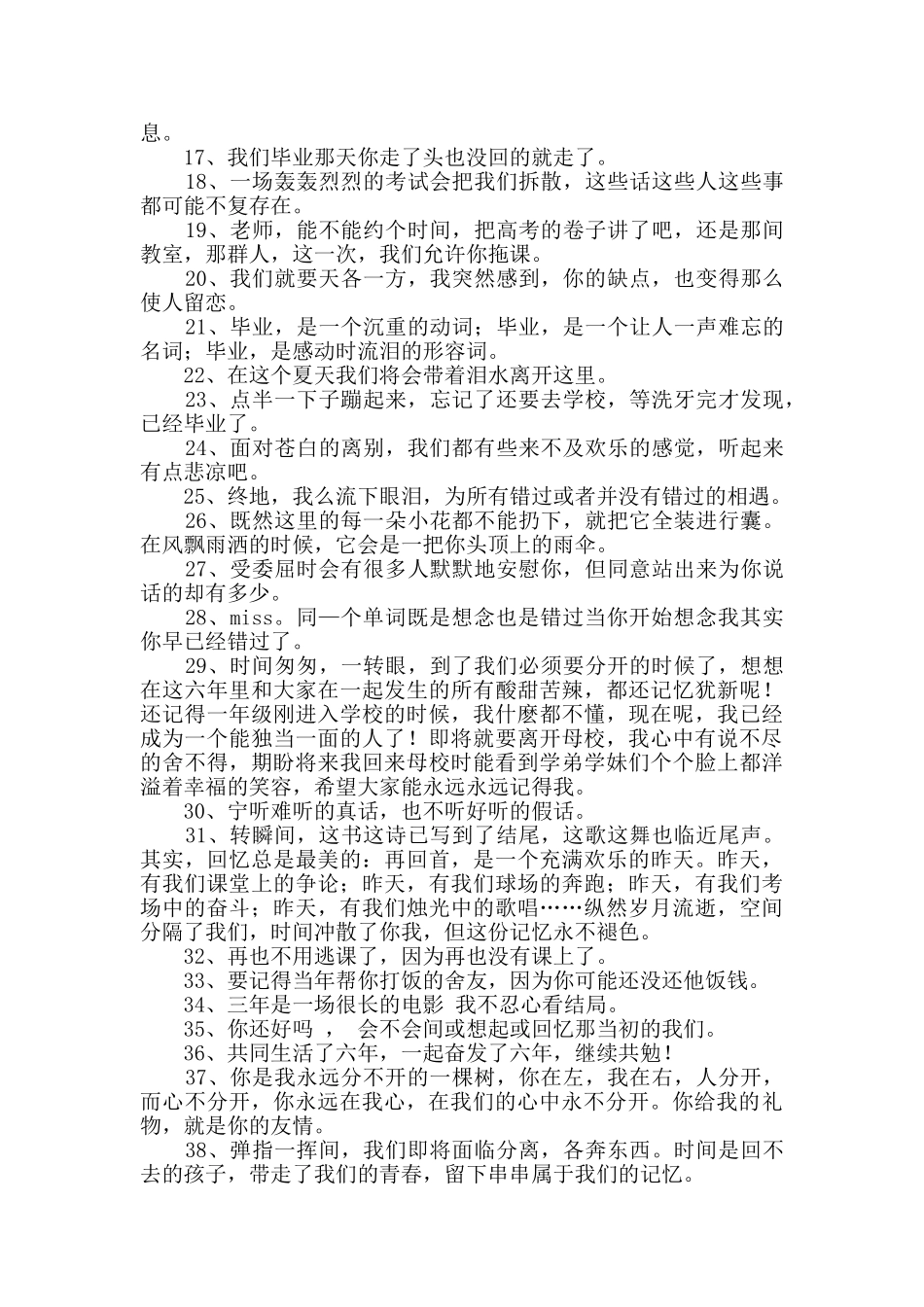 精选毕业留言语录大汇总100条_第2页