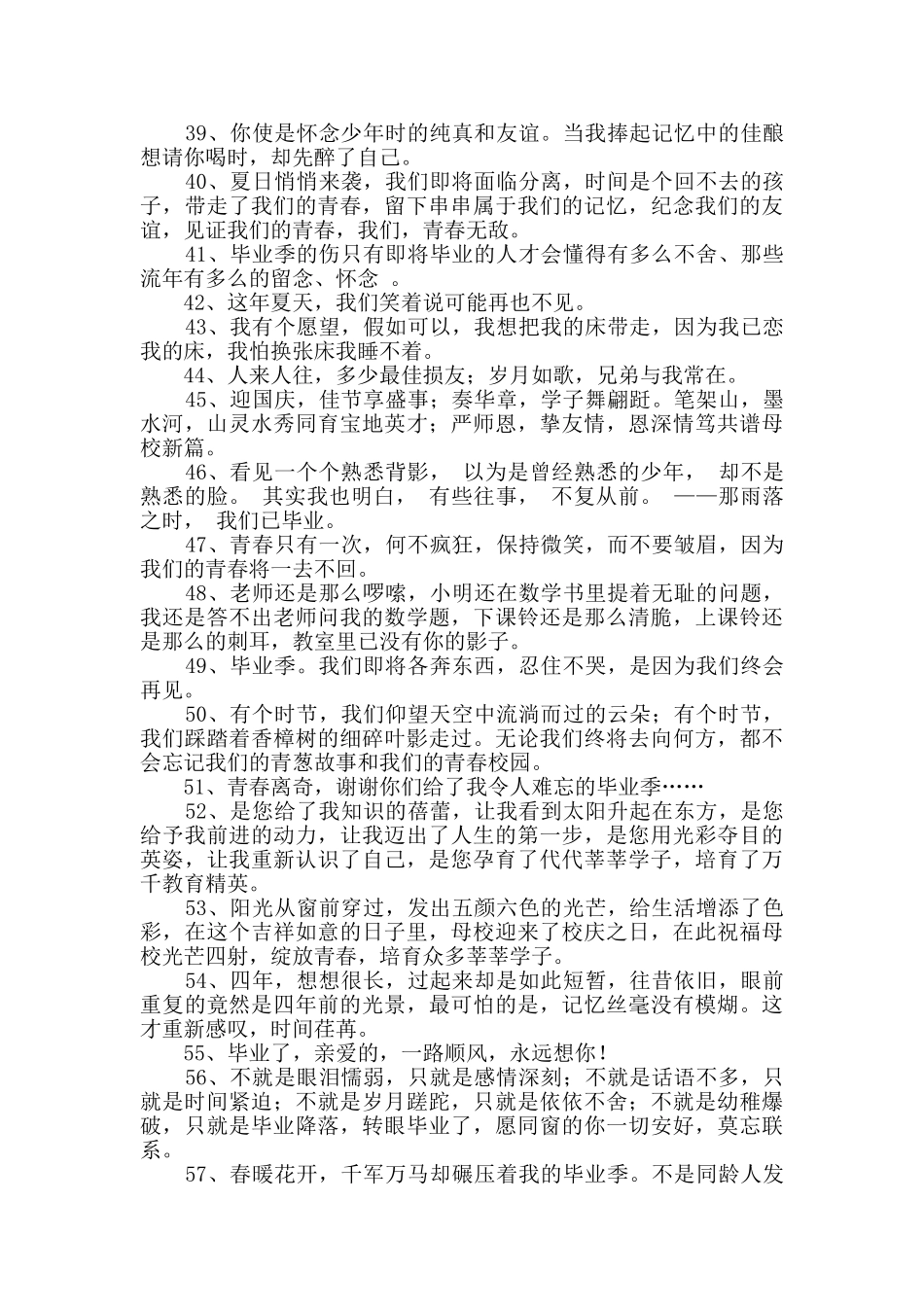 精选毕业留言语录大汇总100条_第3页