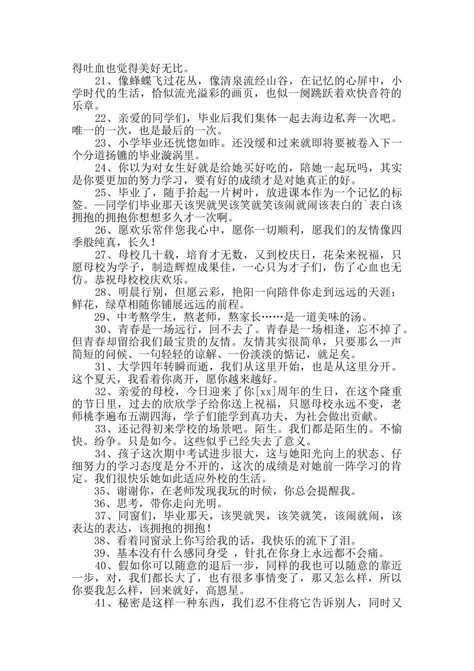 精选毕业留言语录汇编45条_第2页