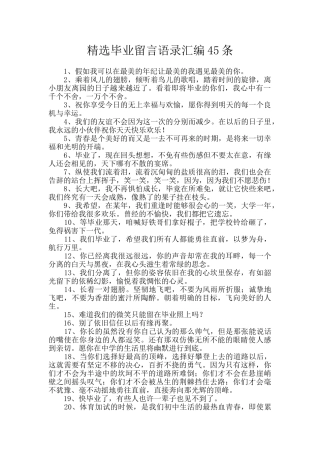 精选毕业留言语录汇编45条