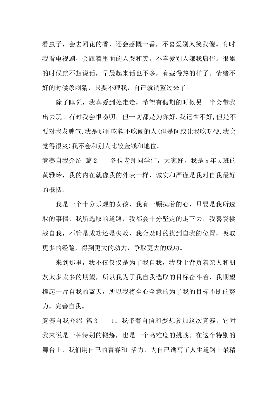 精选比赛自我介绍范文集锦5篇_第2页