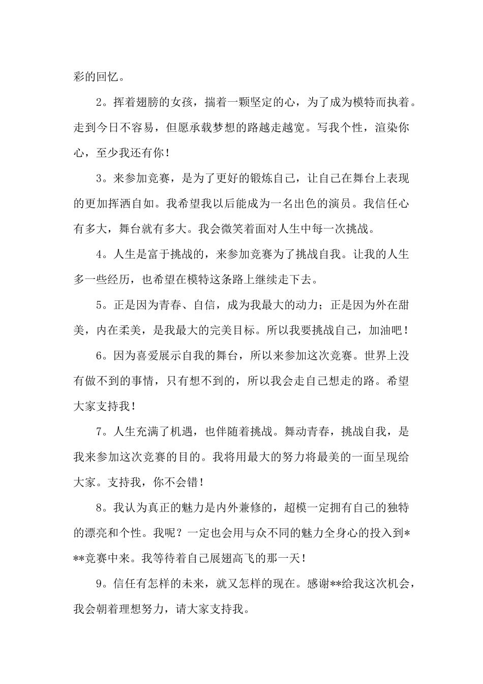 精选比赛自我介绍范文集锦5篇_第3页