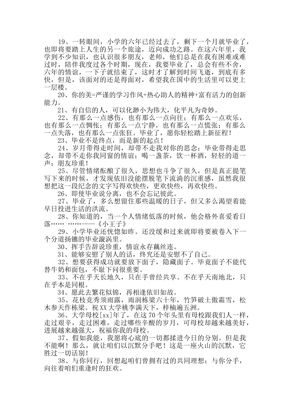 精选毕业留言语录集锦66句_第2页