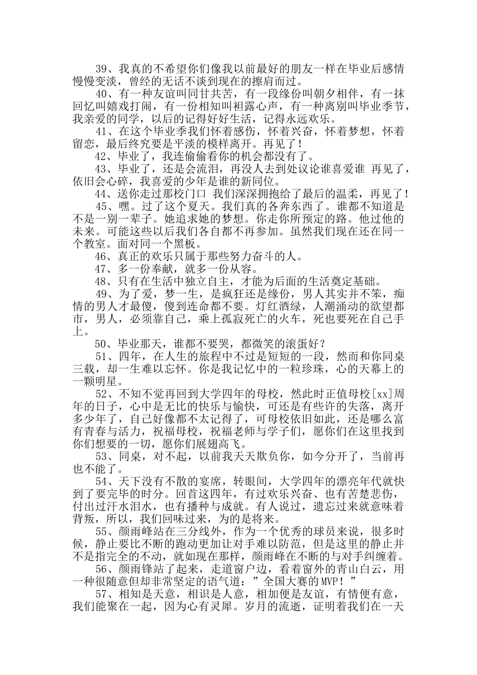 精选毕业留言语录集锦66句_第3页