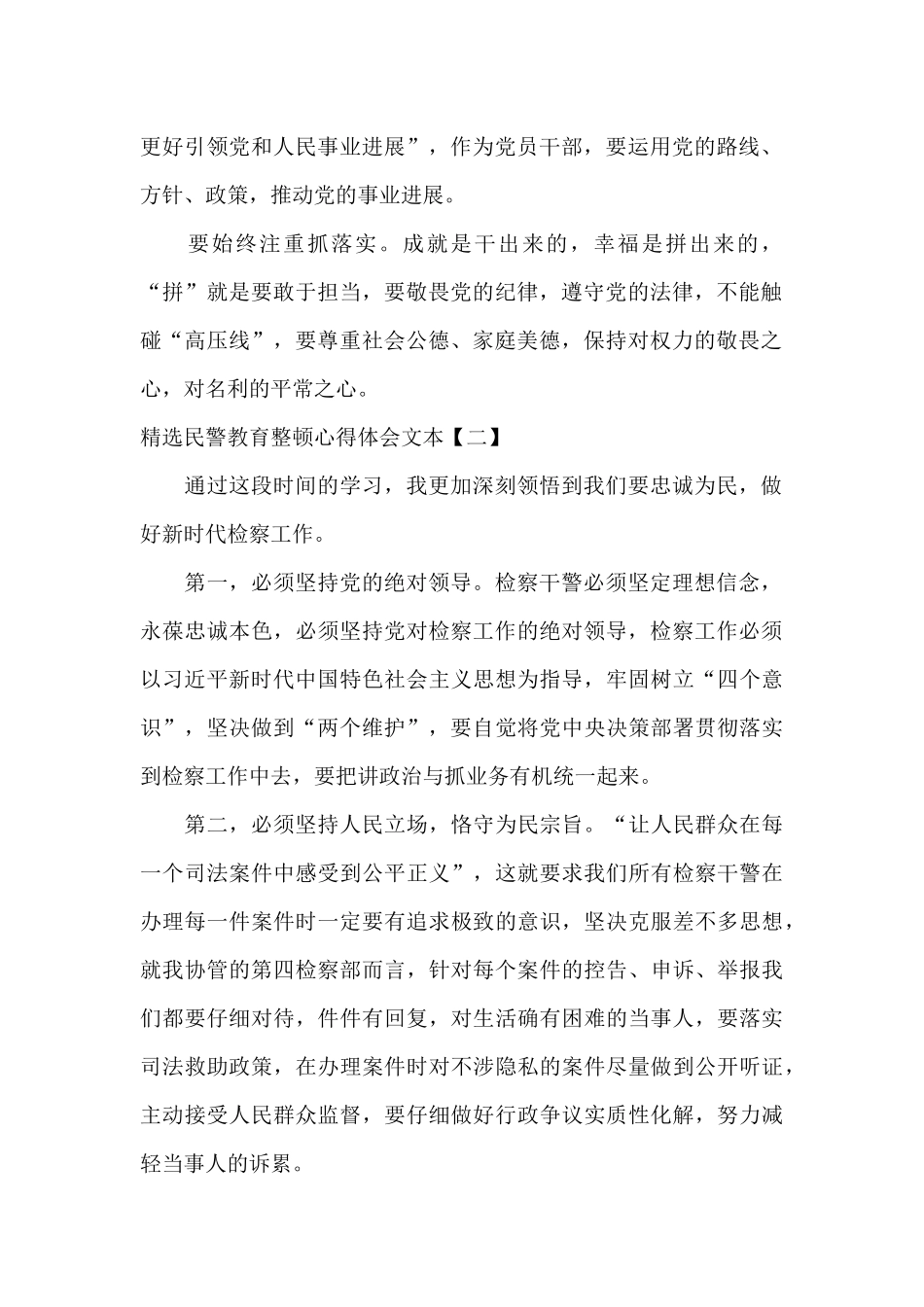精选民警教育整顿心得体会文本_第2页