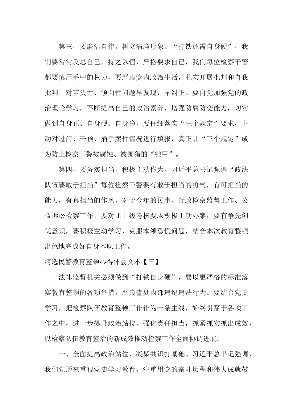 精选民警教育整顿心得体会文本_第3页