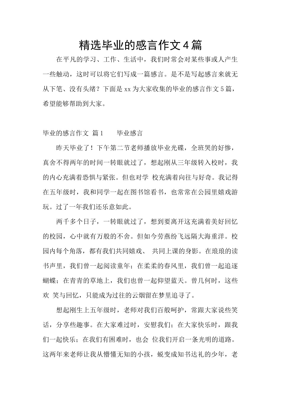 精选毕业的感言作文4篇_第1页