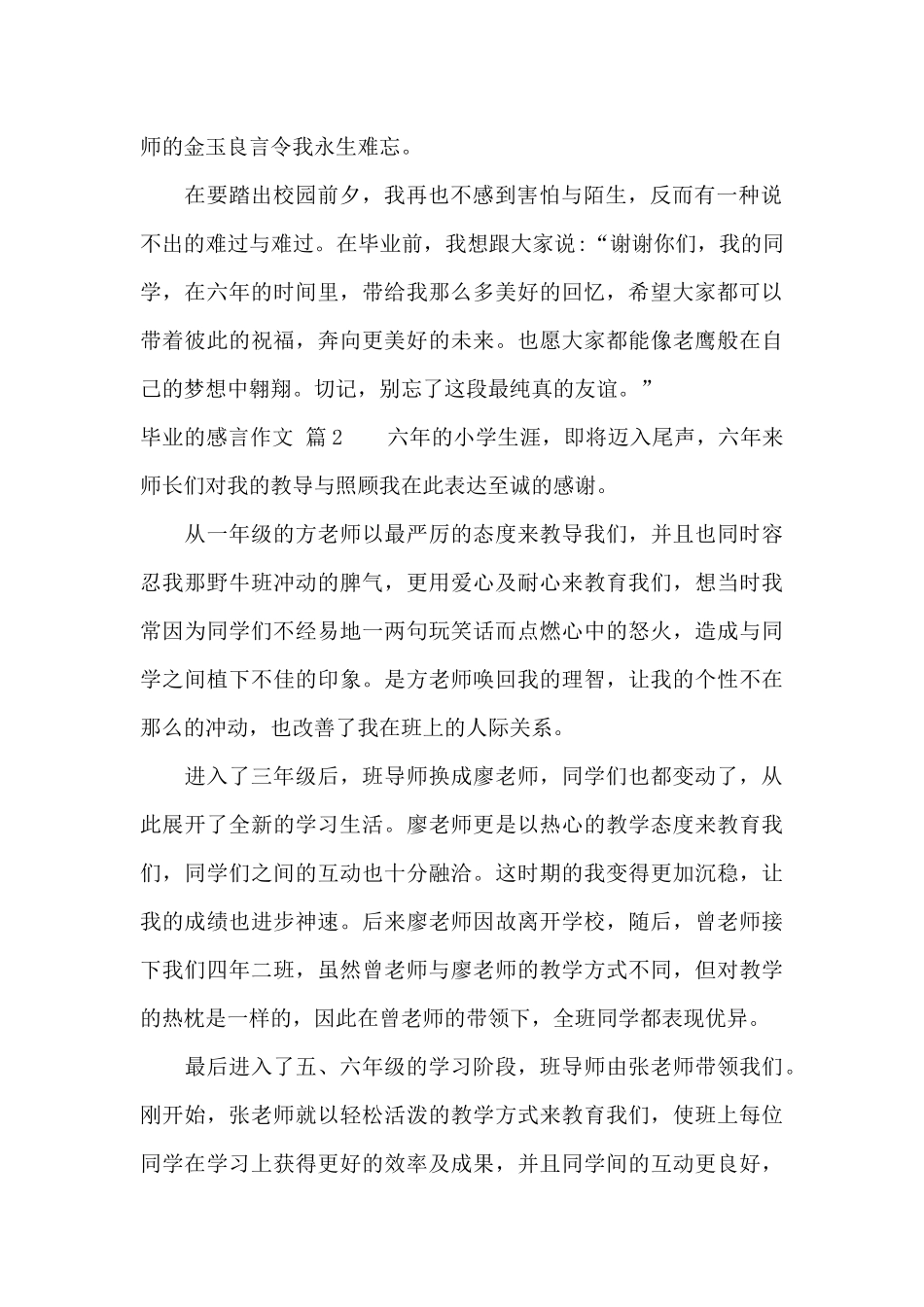 精选毕业的感言作文4篇_第2页