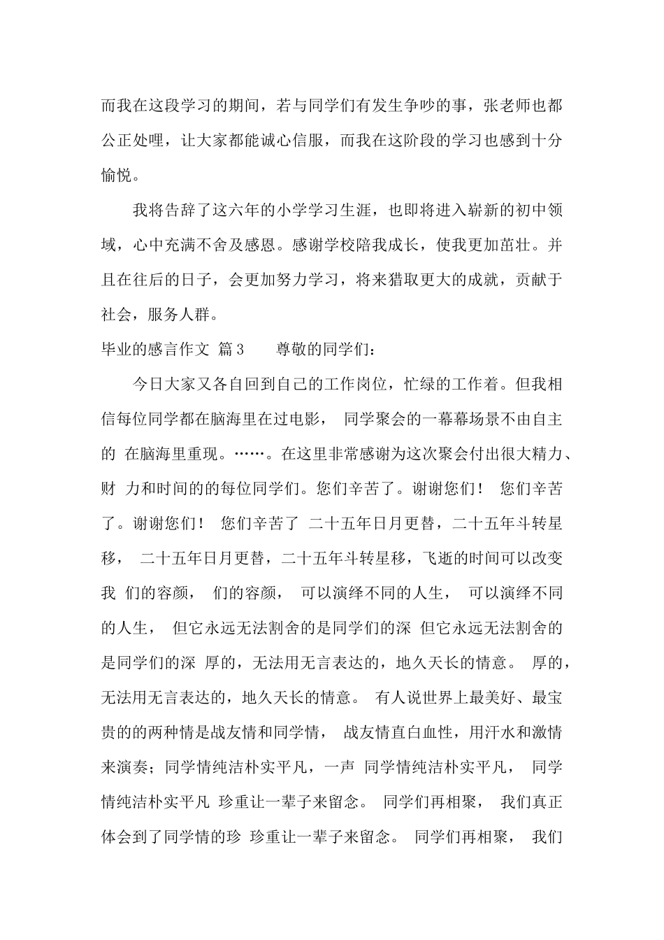 精选毕业的感言作文4篇_第3页