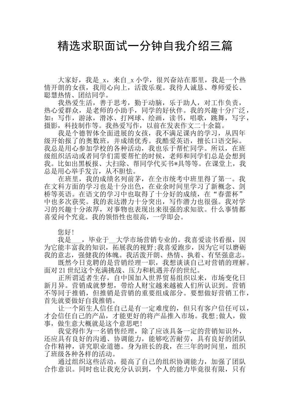 精选求职面试一分钟自我介绍三篇_第1页