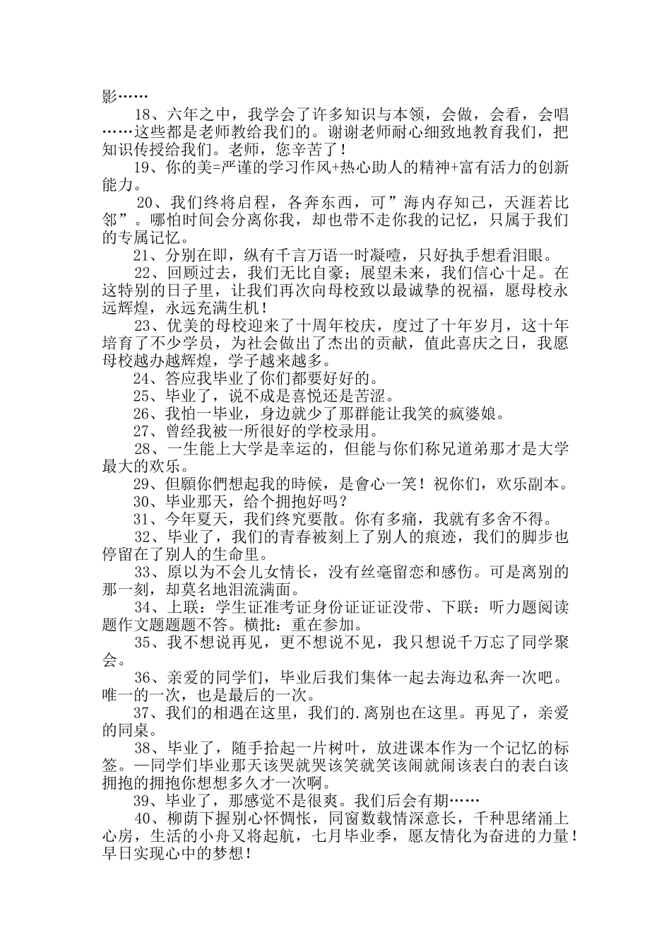 精选毕业留言语录大汇总70句_第2页