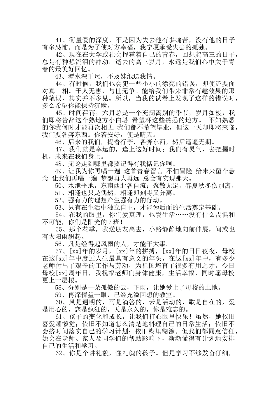 精选毕业留言语录大汇总70句_第3页